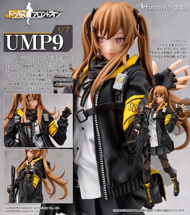 ドールズフロントライン 1/7 UMP9[ファニーナイツ]