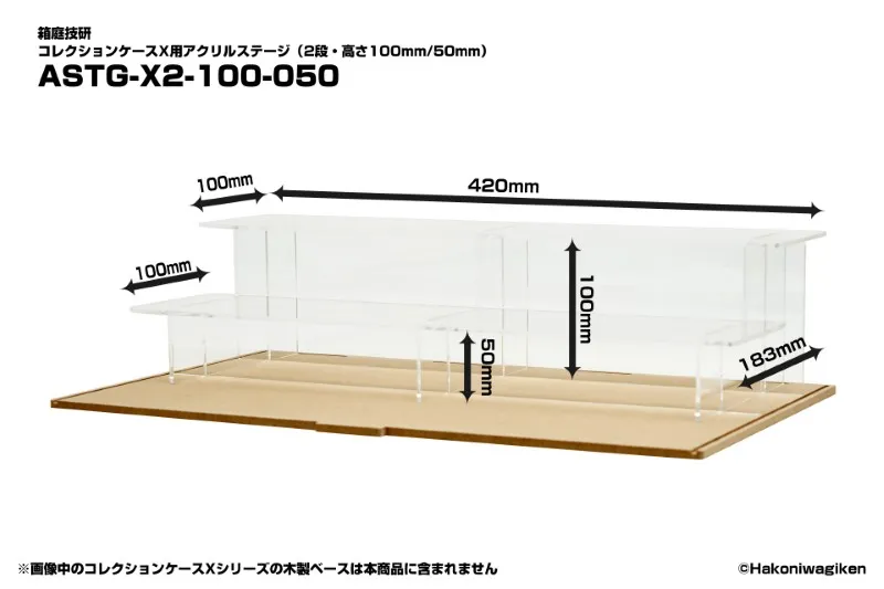 コレクションケースX用アクリルステージ(2段・高さ100mm/50mm)[箱庭技研]